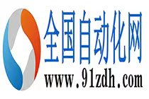 全國(guó)自動(dòng)化網(wǎng)