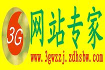 3g網(wǎng)站專(zhuān)家