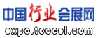 中國(guó)行業(yè)會(huì)展網(wǎng)