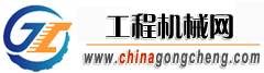 工程機(jī)械網(wǎng)