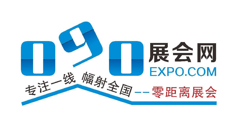 090展會(huì)網(wǎng)